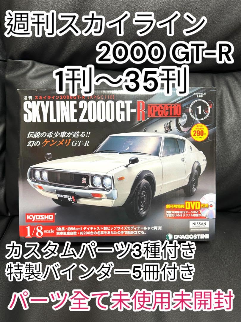 デアゴスティーニ ケンメリスカイラインGTR 1/8 エンジン製作品 ライト