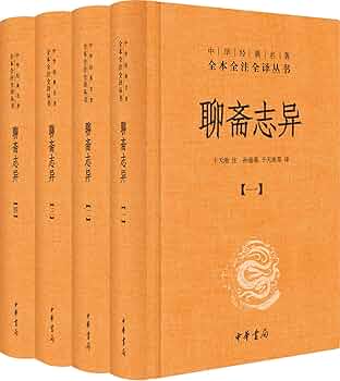 聊斋志异（三全本）（4冊） 蒲松龄 71StJroNEDL._UF350,350_QL50_.jpg