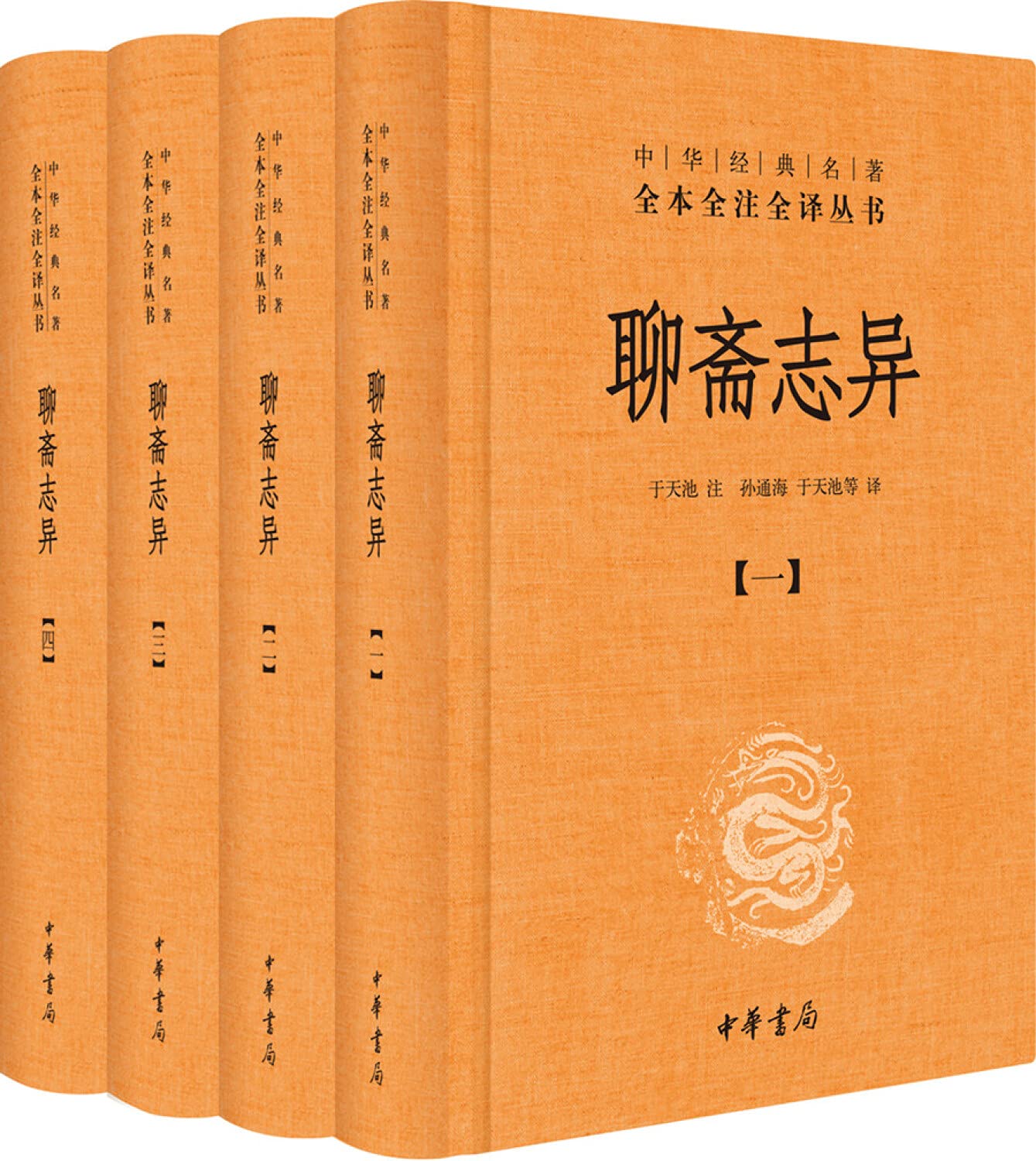 聊斋志异（三全本）（4冊） 蒲松龄 71StJroNEDL.jpg