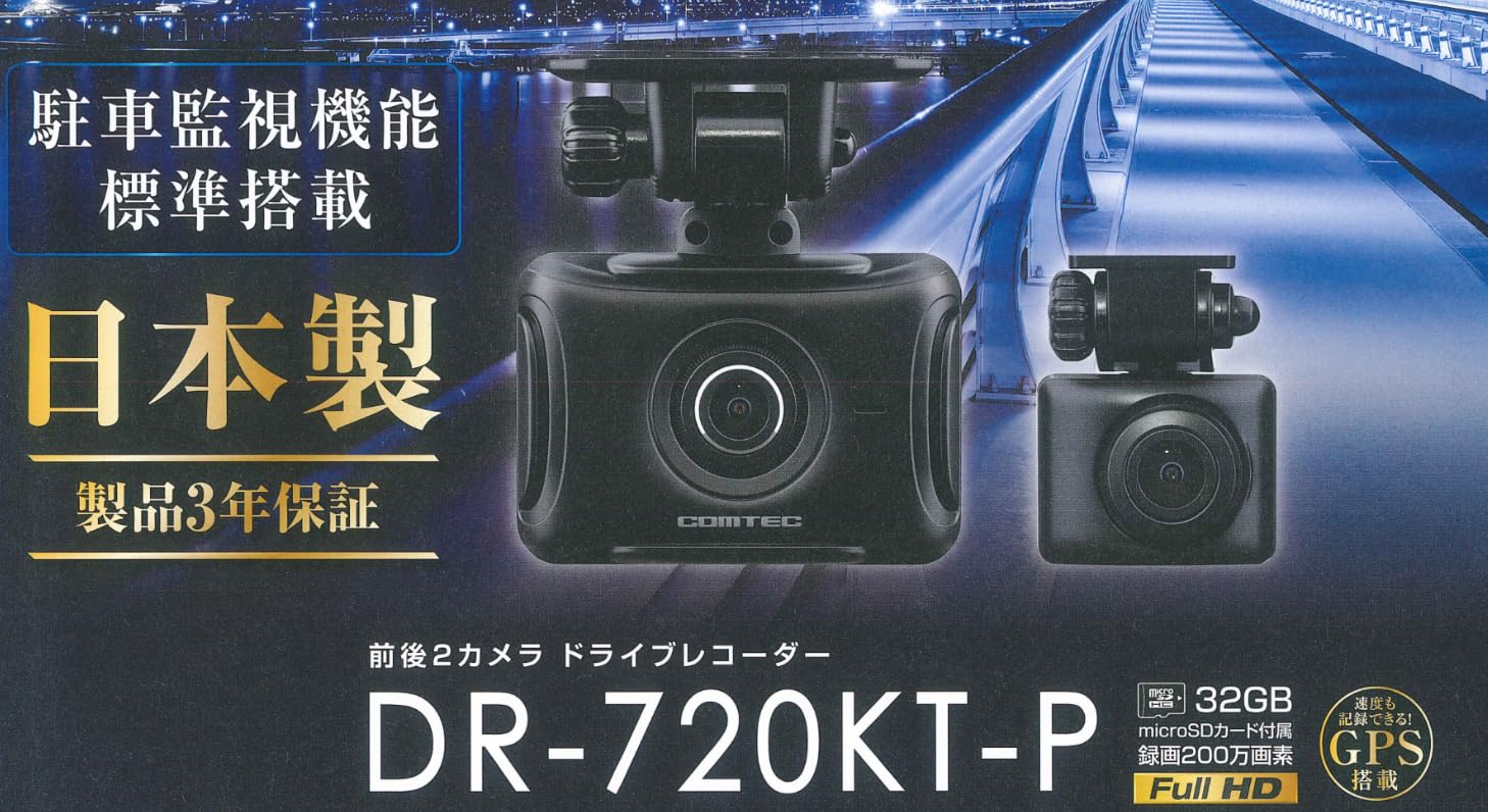 コムテック DR-720KT-P ドライブレコーダー Amazon.co.jp: ドライブレコーダー DR-720KT-P : 車＆バイク