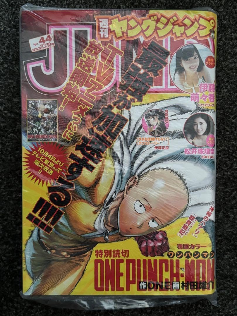 Amazon.co.jp: 未読品週間ヤングジャンプ 2015年44号 表紙 : おもちゃ