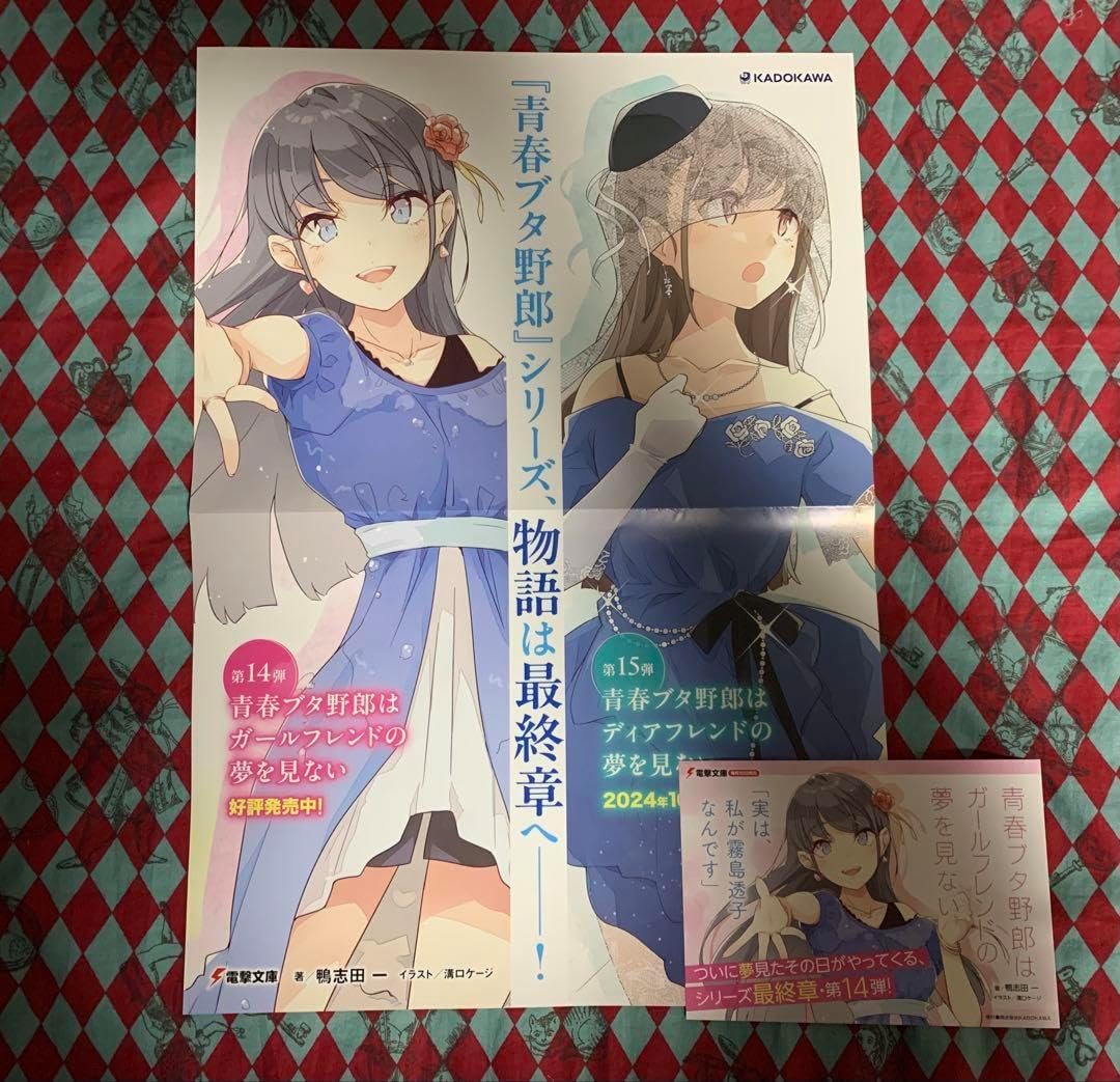 青春ブタ野郎 A3ハーフポスター12枚セット シ*ん様 ☆青春ブタ