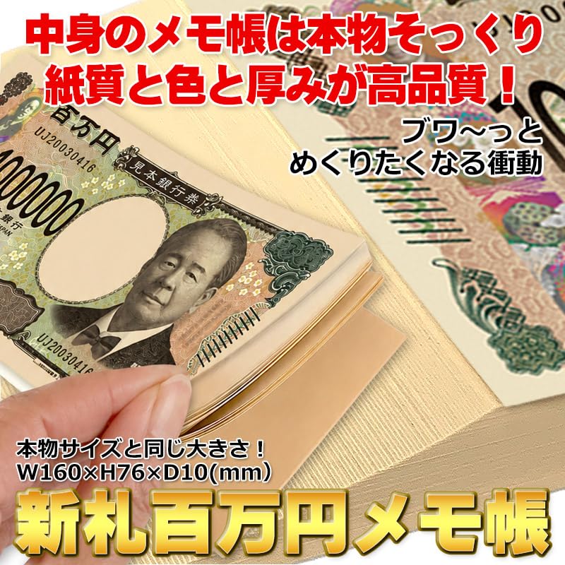 Amazon.co.jp: 【3札】正規品【渋沢栄一】新札100万円メモ帳 : おもちゃ