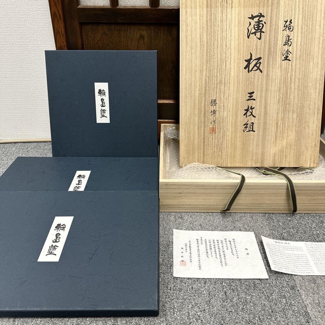 輪島塗 橋田勝博作 薄板三枚組+杉角蛤板 美品 共箱 華道 送料込 Amazon.co.jp: ?? 輪島塗 橋田勝博 薄板 三枚組 敷板 本漆 お盆
