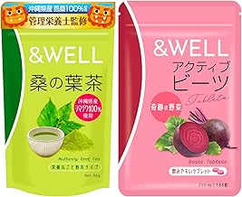 &WELL 高栄養野菜セット 桑の葉茶×アクティブビーツ