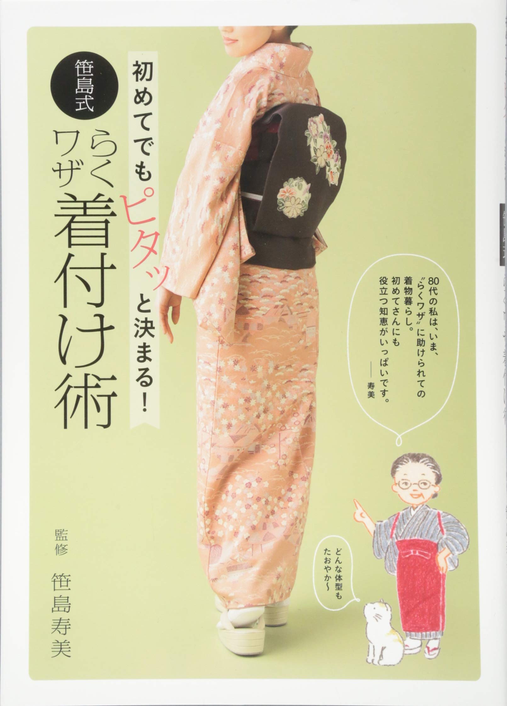 骨格と着つけの関係 着くずれしない着つけ Yahoo!オークション - 骨格と着つけの関係 着くずれしない着つけ