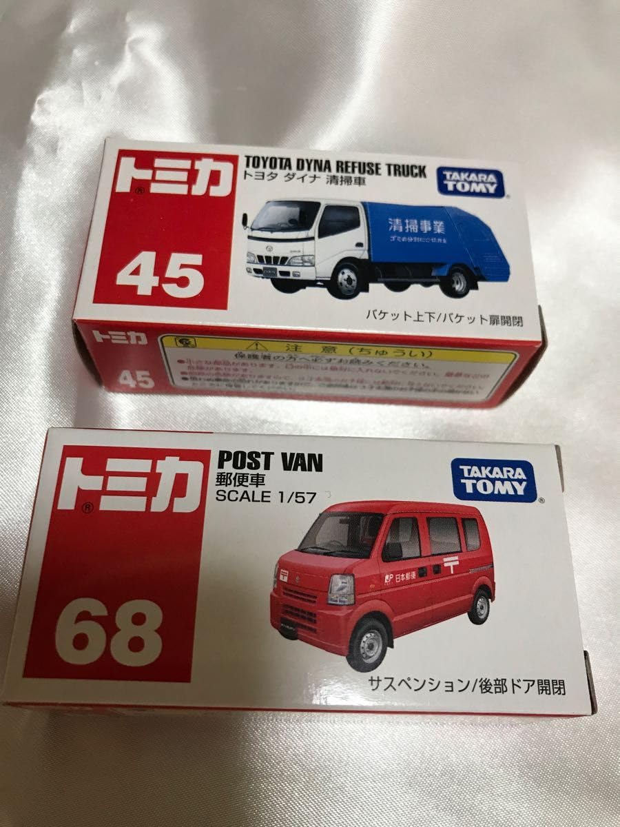 トミカ 郵便車 2台セット