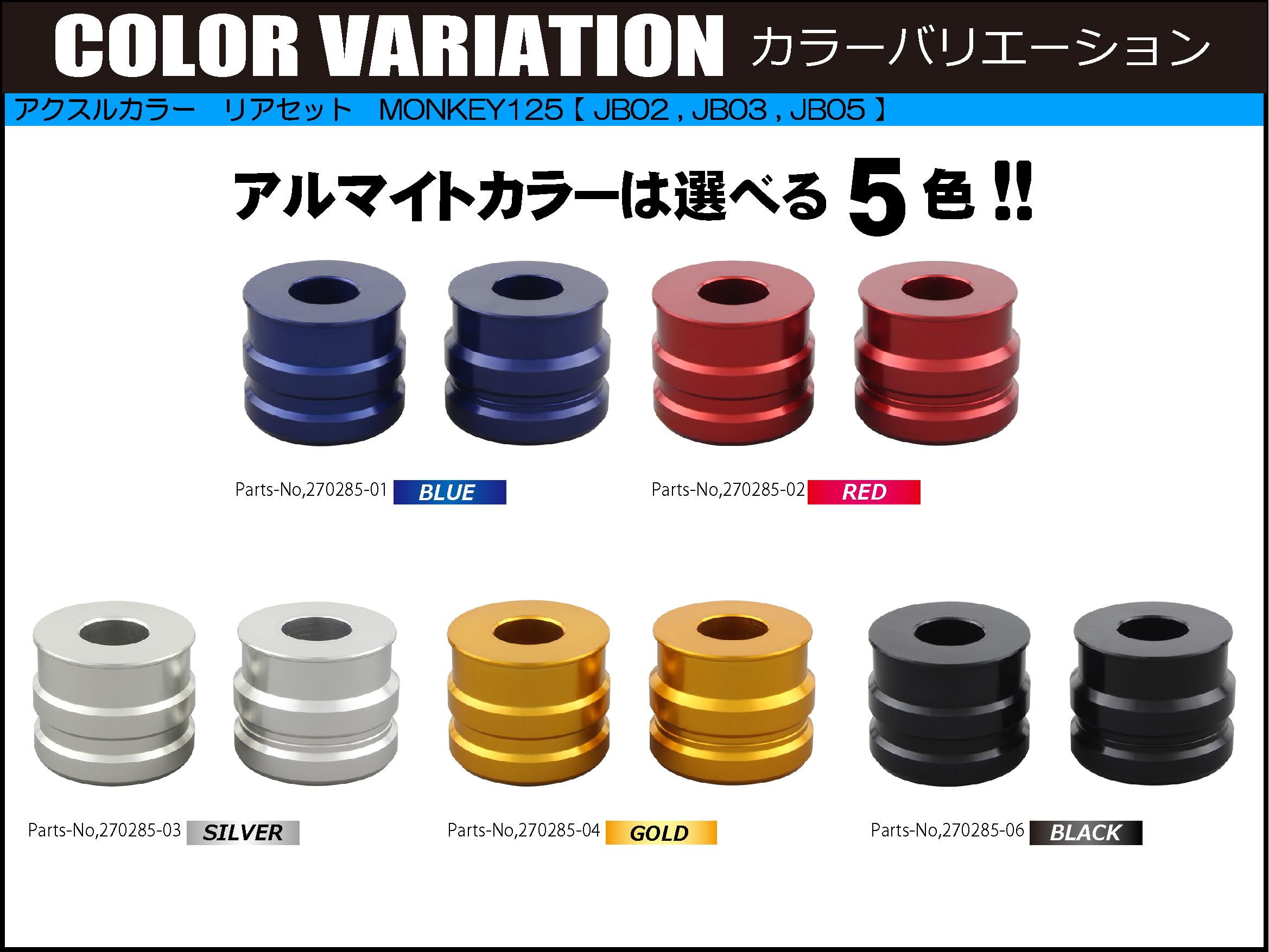 あんまつ SHIFT UP 270285-02 Motorcycle Supplies Wheel Axle Color Rear Set