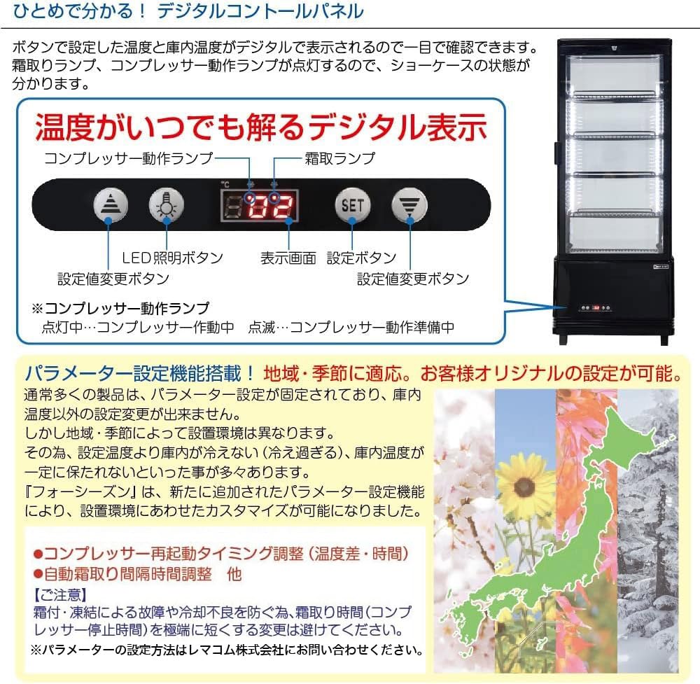Amazon | レマコム 4面ガラス冷蔵ショーケース フォーシーズンシリーズ