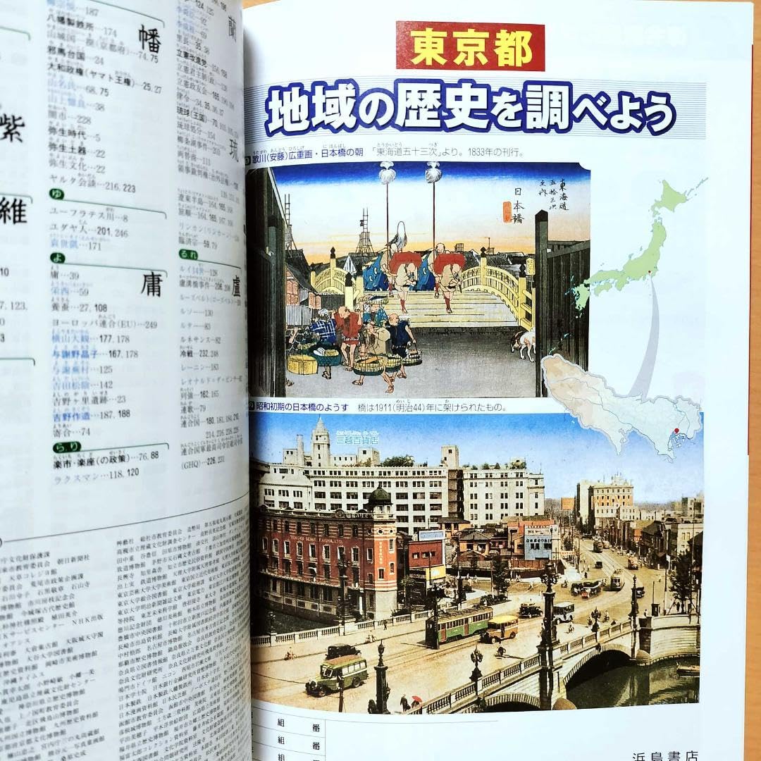 Amazon | 2024年度版 つながる歴史教師用浜島書店 最新 歴史 資料集