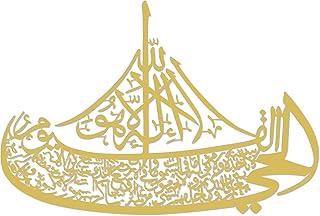 Rajukit Ayatul Kursi Boat Metal Wall Art–Islamic Wall Art with Arabic Calligraphy–Quran-Inspired Ayat al Kursi Home Decor for Ramadan & Eid Gifts (Gold)