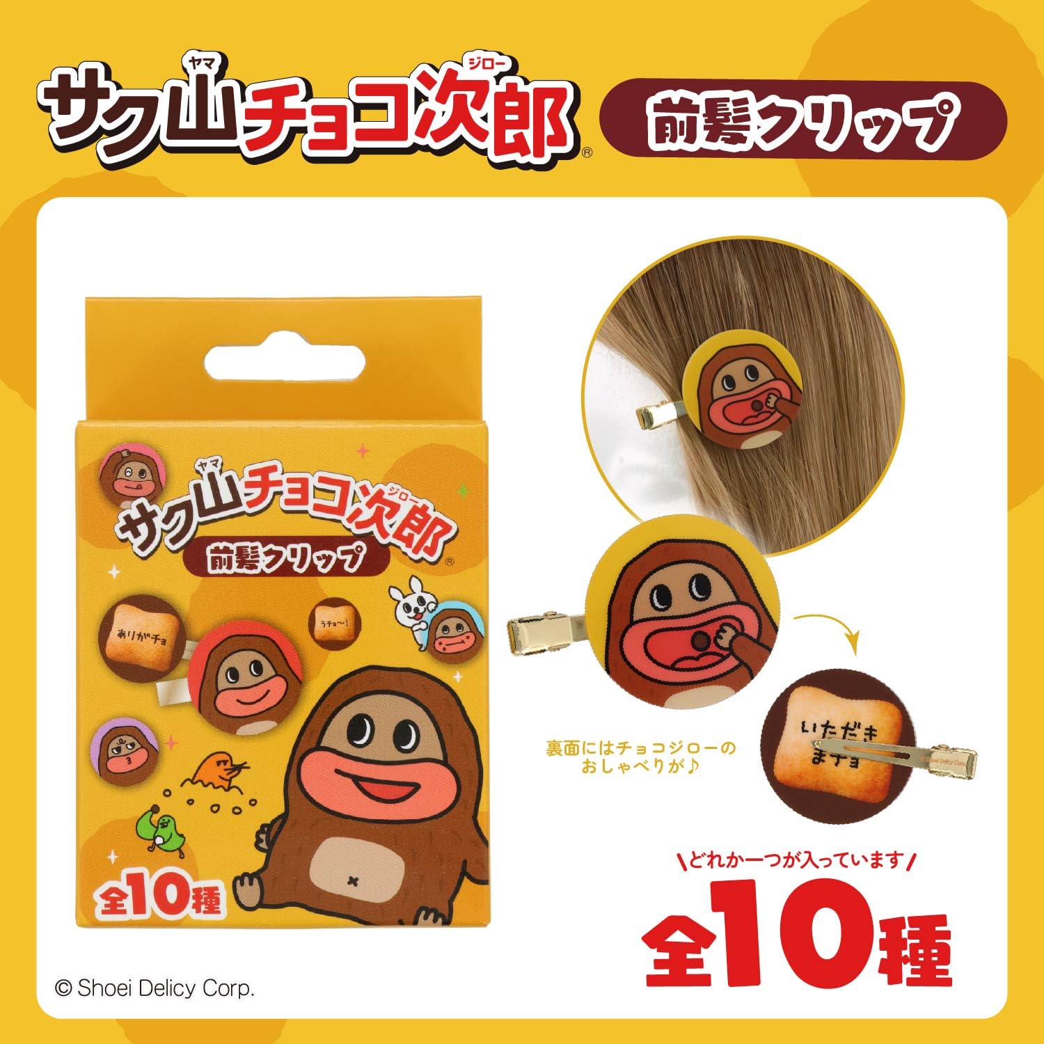 Amazon.co.jp: shobido 粧美堂 サク山チョコ次郎 シークレット前髪