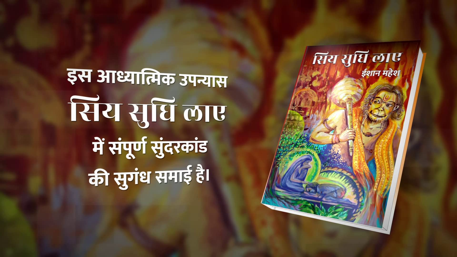 Siya Sudhi Laye (Part-9) | ROYAL EDITION सिय सुधि लाए (रघुवंशनाथम् भाग -9) | Eeshaan Mahesh | ईशान महेश (Raghuvanshnatham) 3