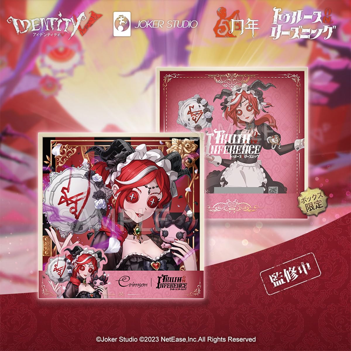 Amazon.co.jp: Identity V 第五人格 公式サイトグッズ トゥルース 