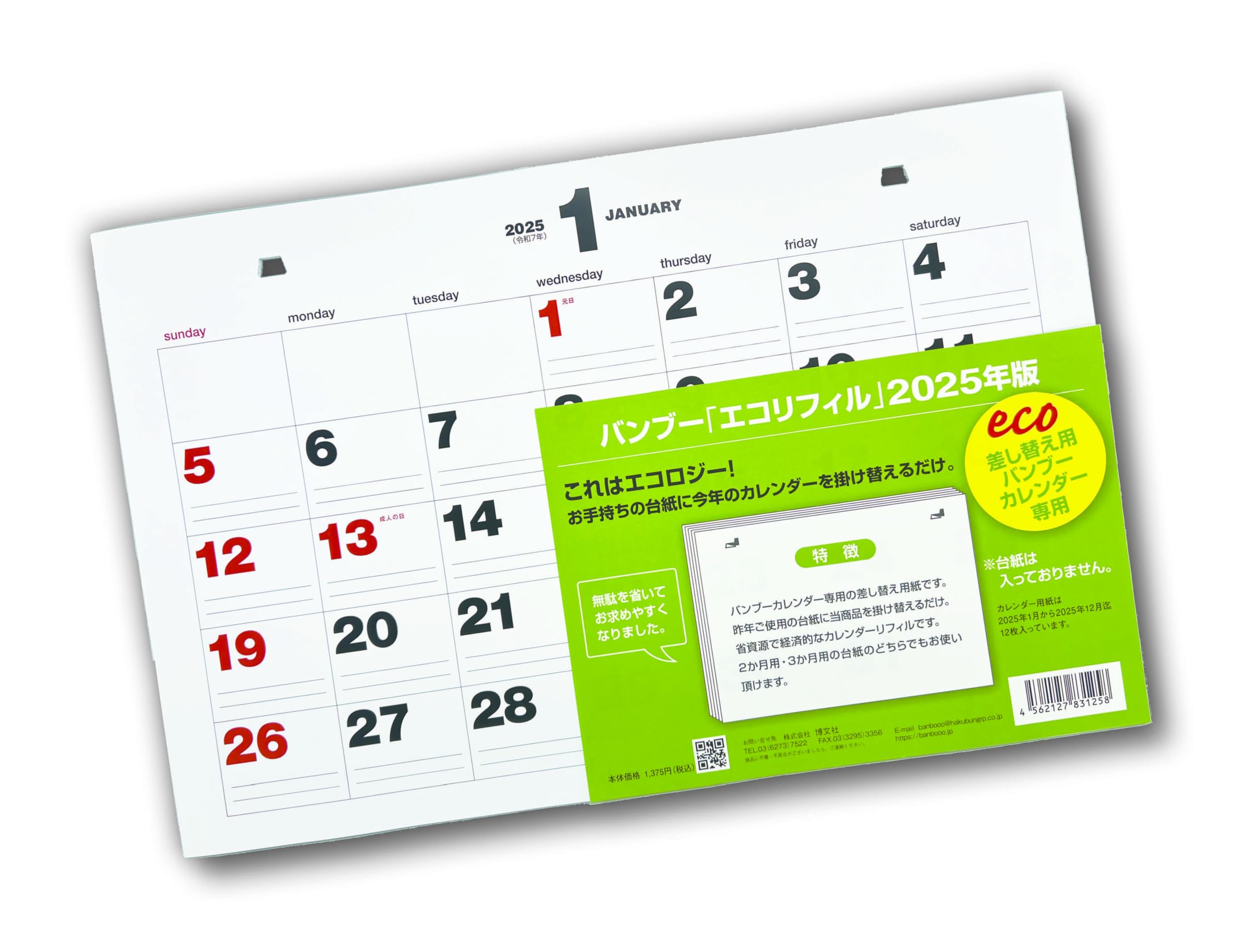 Amazon | バンブーカレンダーエコリフィル 2か月・3か月共通 差替え用