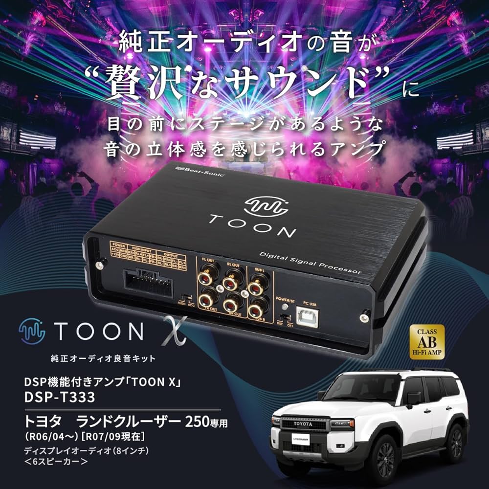 カーオーディオ TOON X DSP-T3 ビートソニックネットショッピング / DSP機能付きアンプ TOON X