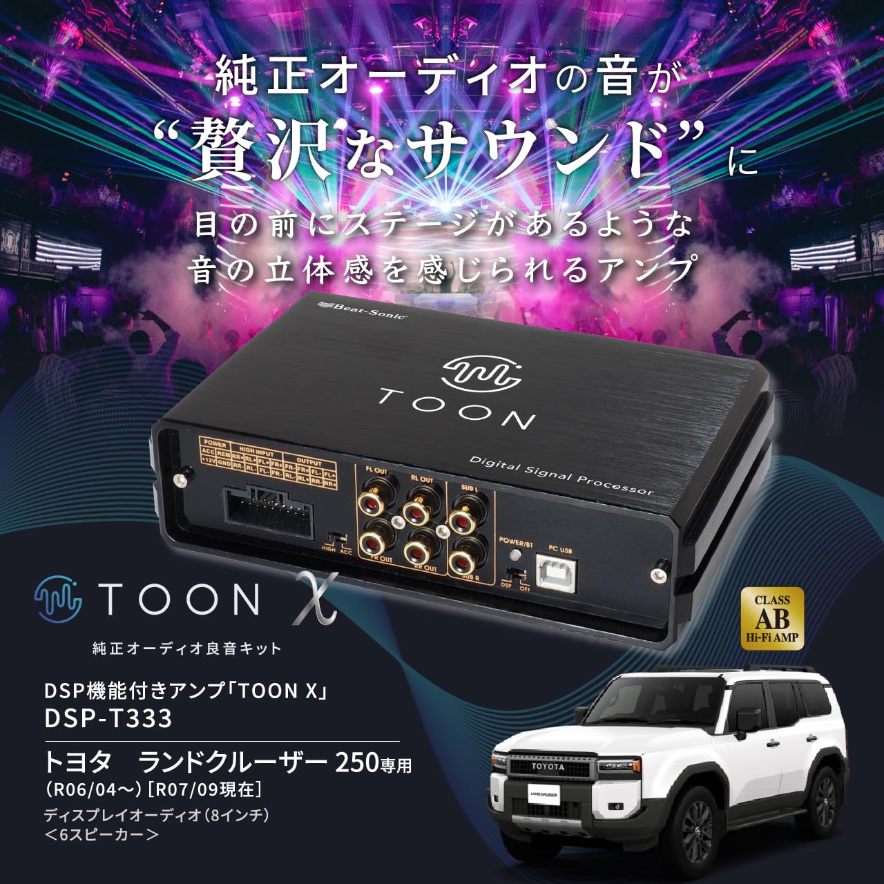 ビートソニック TOON X(DSP-T3ランクル250GX)40アルヴェルにも Amazon.co.jp: ビートソニック 純正オーディオ良音キット DSP機能付き