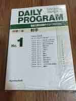 トレーニングペーパー 高校入試60日間デイリープログラム 社会 第1〜第4巻 トレーニングペーパー 高校入試60日間デイリープログラム 社会