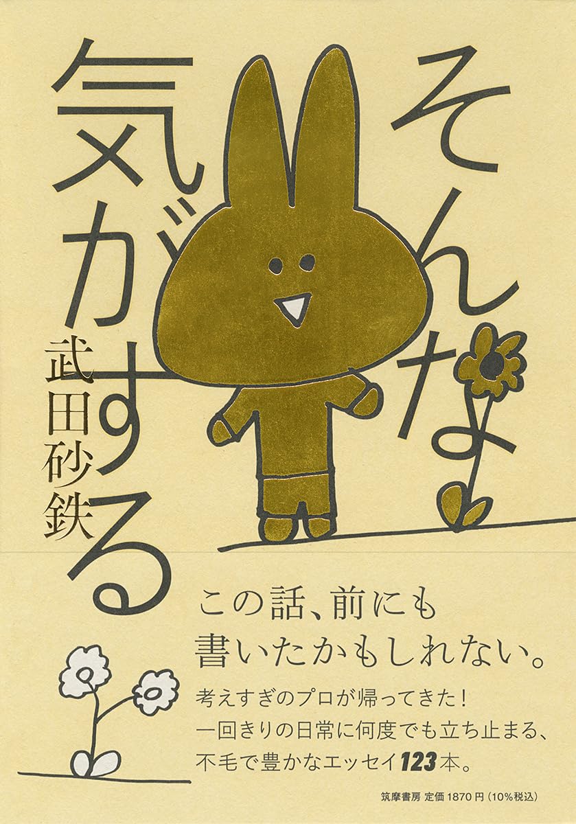 そんな気がする (単行本)
