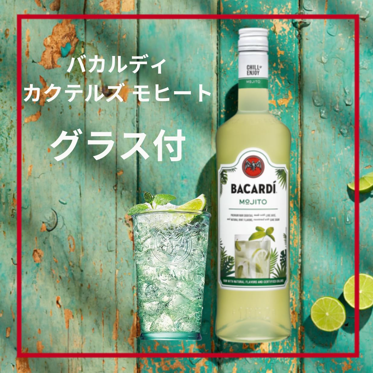 バカルディモヒートキット バカルディモヒートキット