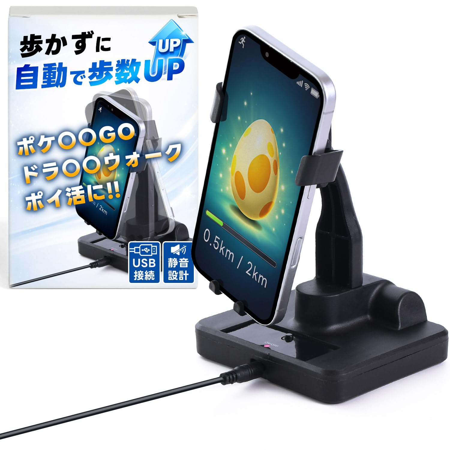 【歩かずに歩数UP！？】 スマホ 振り子 歩数稼ぎ （1時間で約1万歩） 充電し…