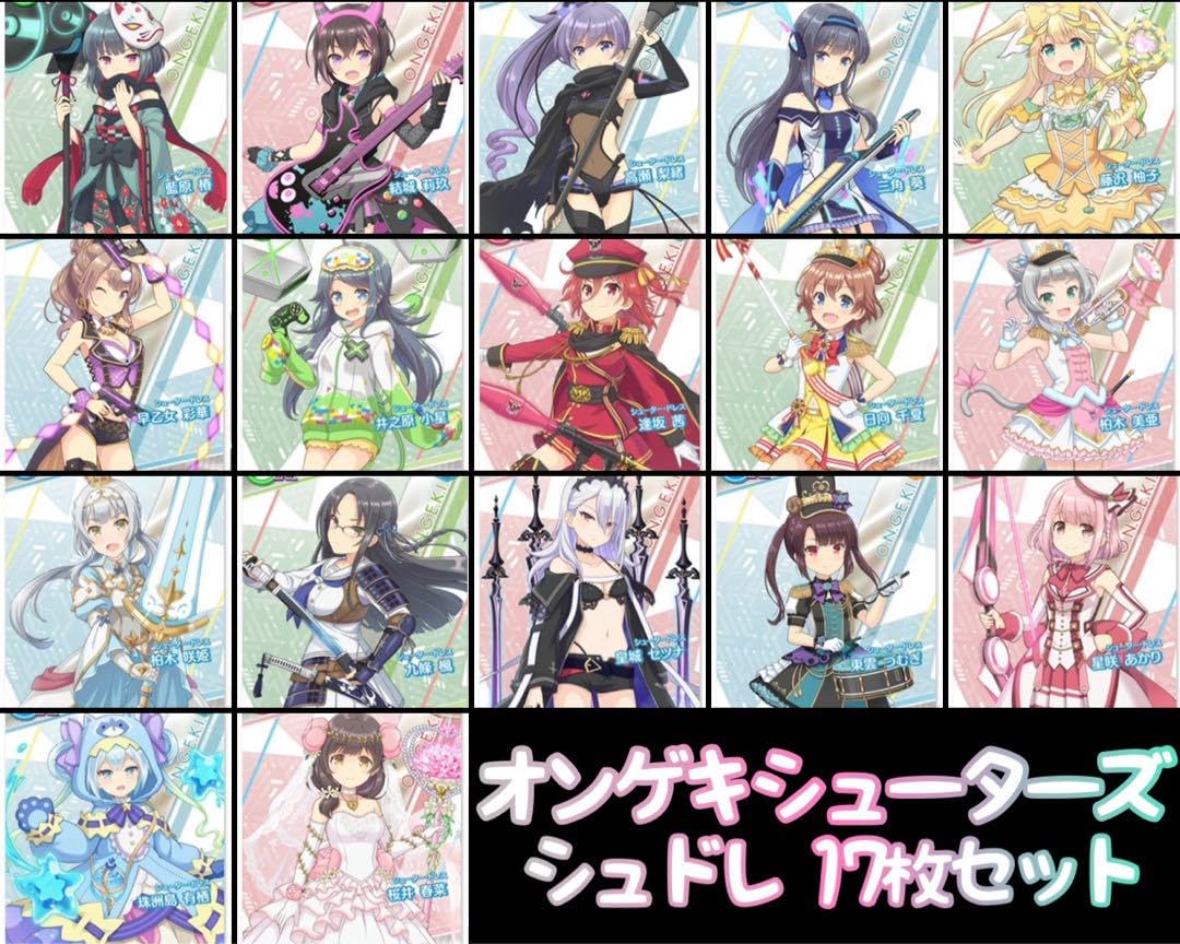 Amazon.co.jp: オンゲキシューターズ シューター ドレス 17枚セット