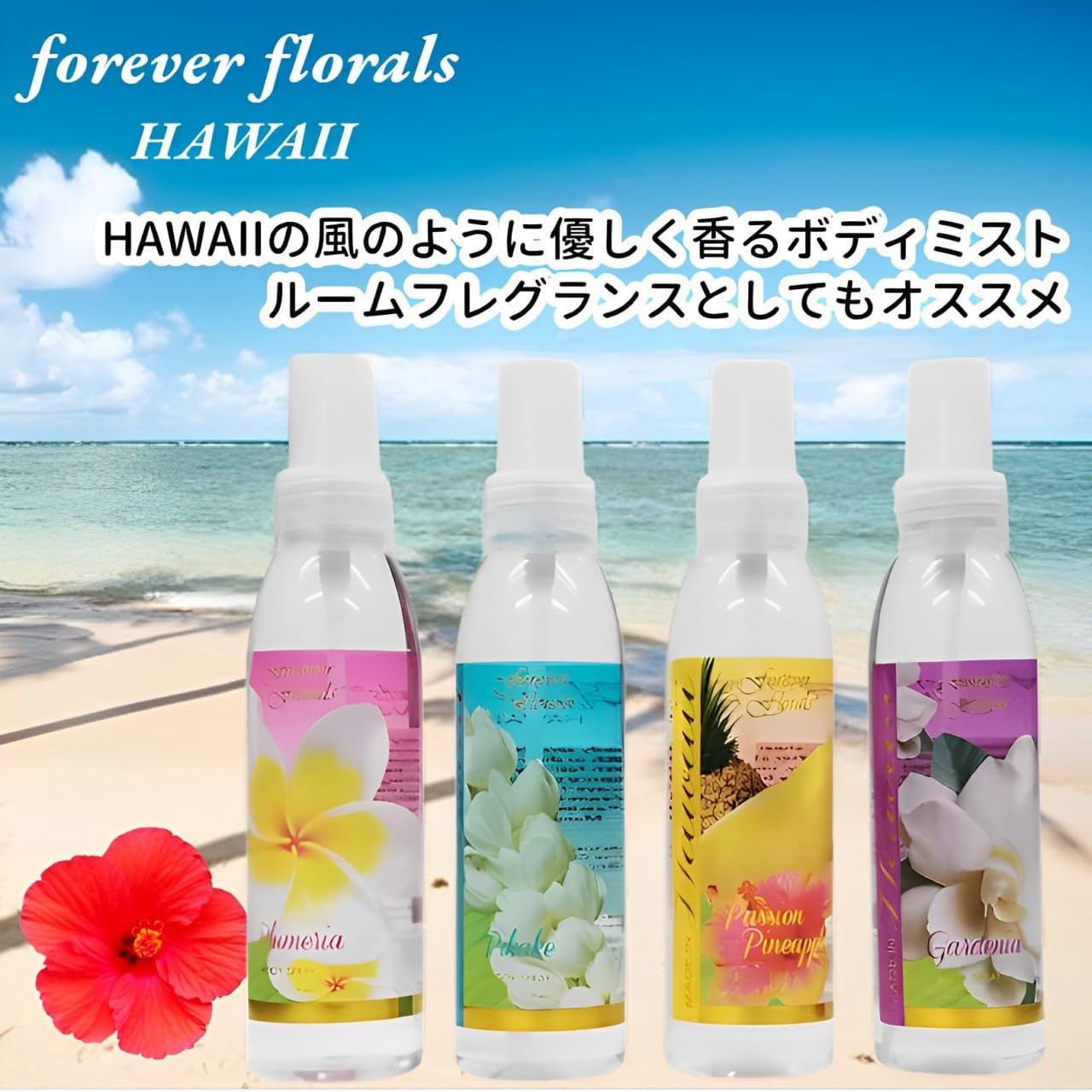 Amazon.co.jp: ハワイ ボディミスト forever florals HAWAII