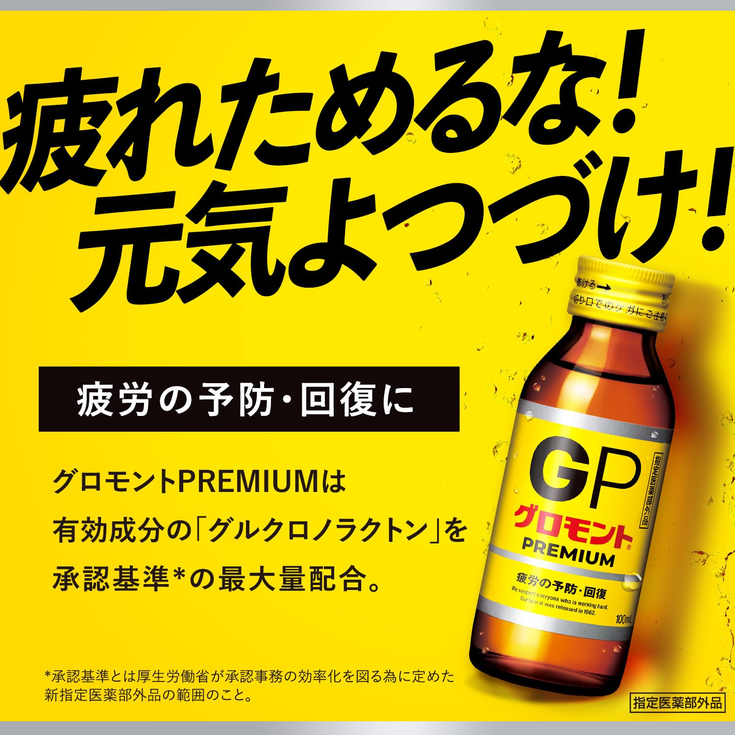 Amazon.co.jp: [指定医薬部外品] グロモント PREMIUM 100mL 12本 ×3箱