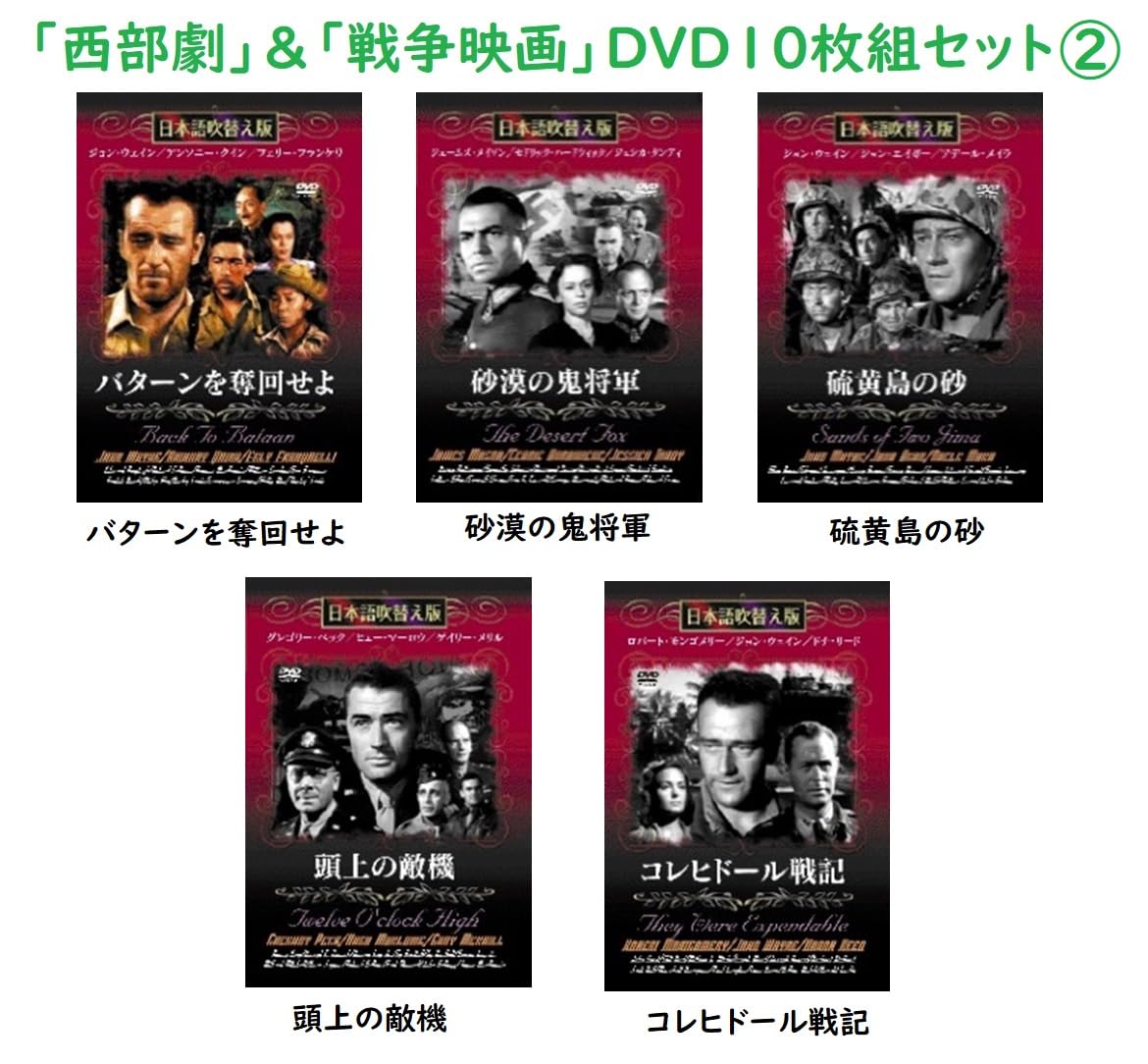 Amazon.co.jp: 名作洋画「西部劇＆戦争映画」10枚組セット②（日本語