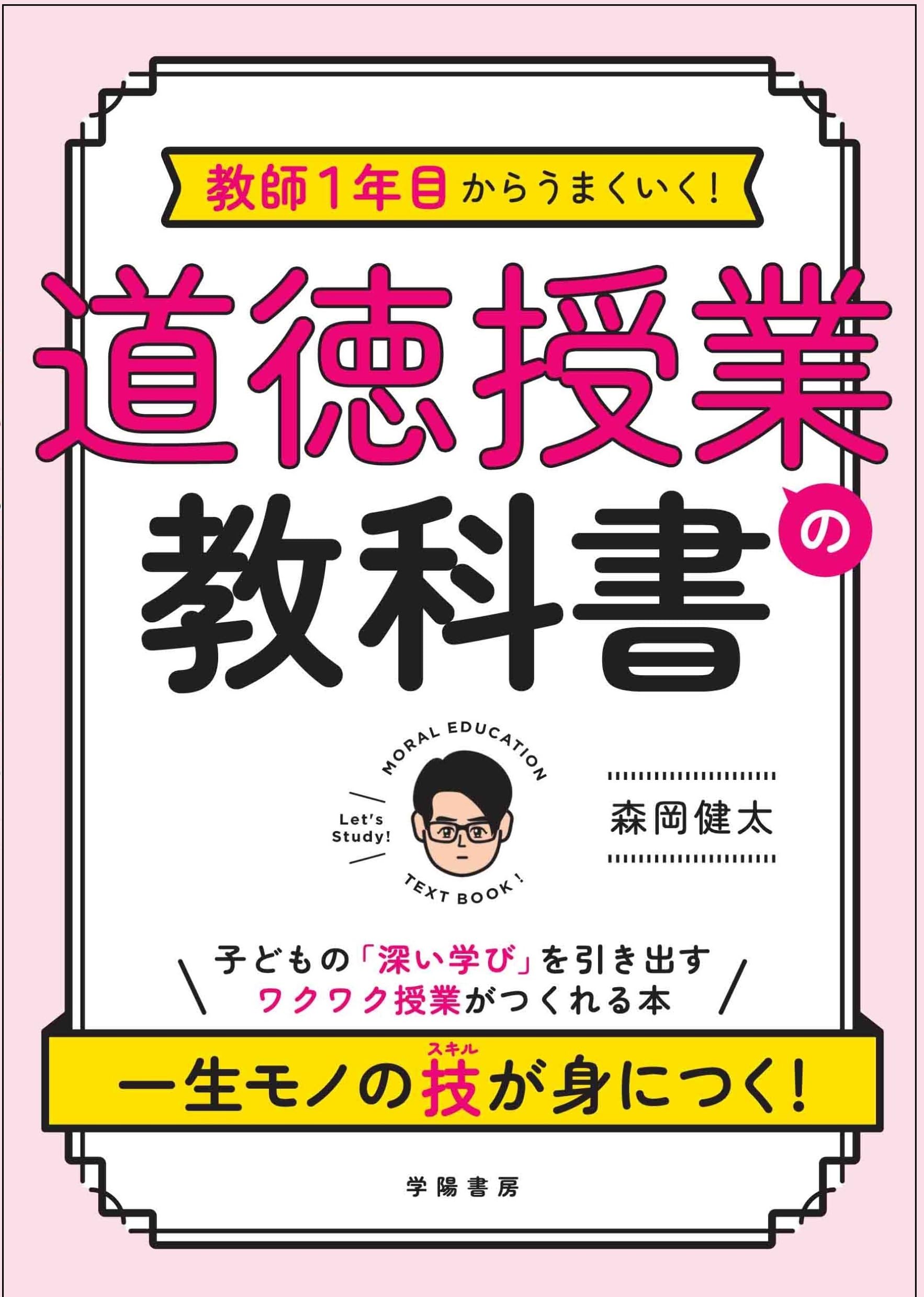 道徳の授業における教師の悩みに関する研究   /大学教育出版/前田治（単行本） 楽天ブックス: 道徳の授業における教師の悩みに関する研究