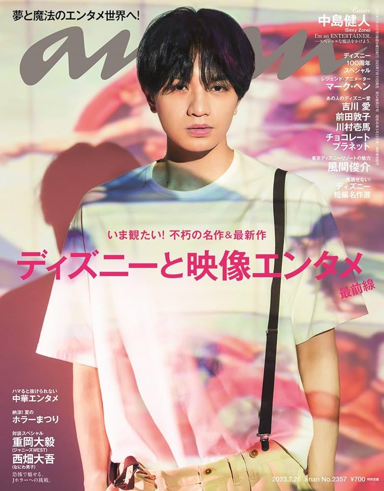anan(アンアン)2023/07/26号 No.2357 [ディズニーと映像エンタメ