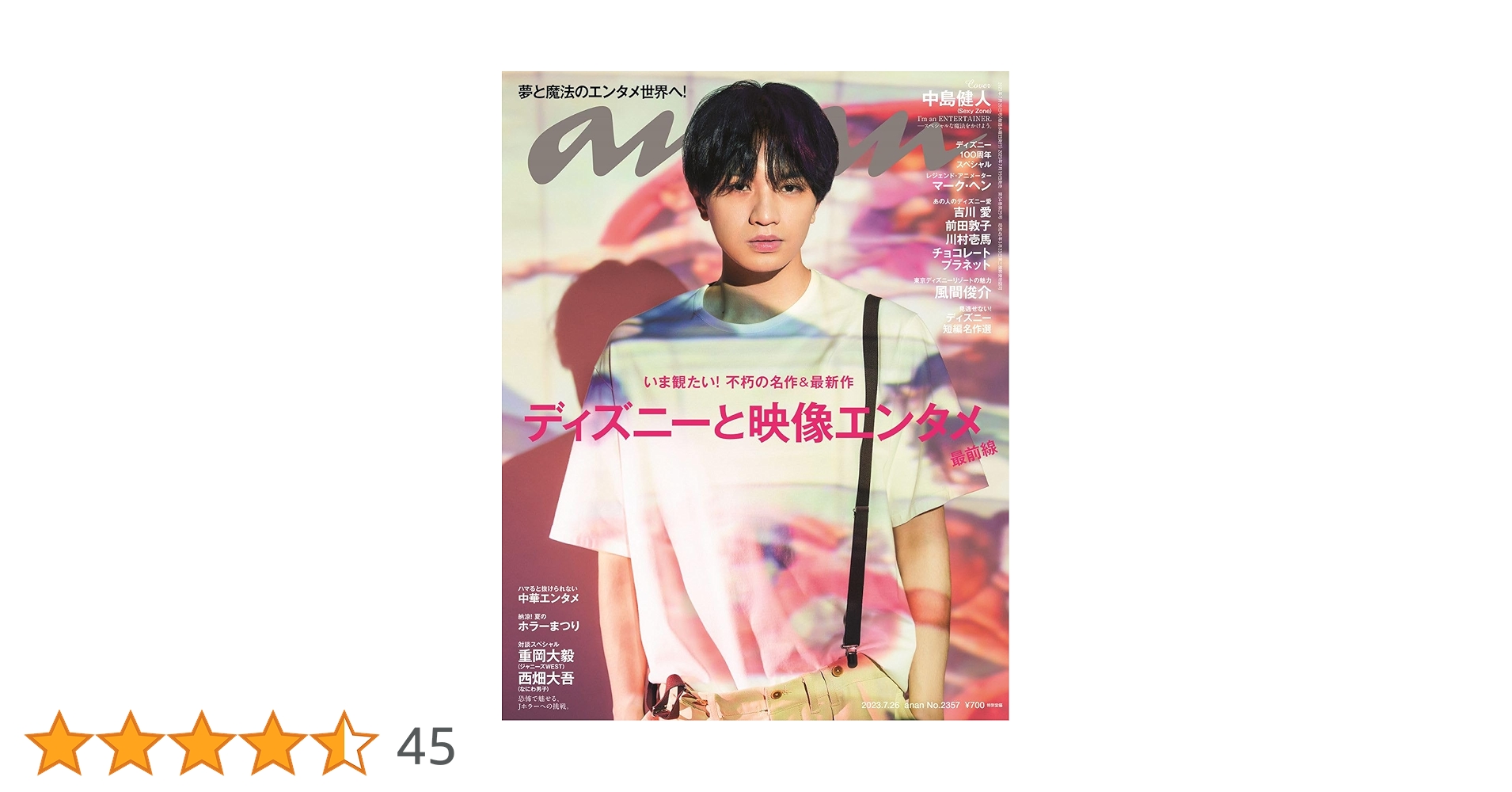 anan(アンアン)2023/07/26号 No.2357 [ディズニーと映像エンタメ