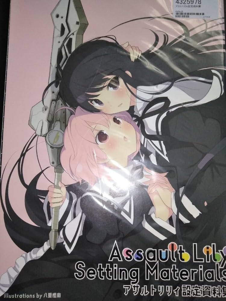 アサルトリリィ 設定資料集 マガジン セット 【公式通販】