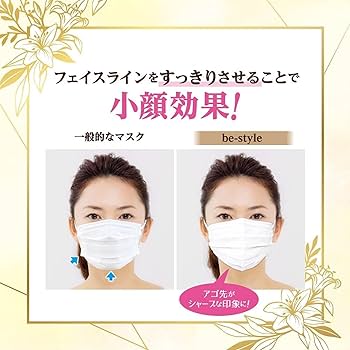 Amazon.co.jp: 【Amazon.co.jp限定】ビースタイル 白元アース マスク