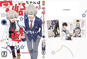 Amazon.co.jp: 宇崎ちゃんは遊びたい! 9 (ドラゴンコミックス