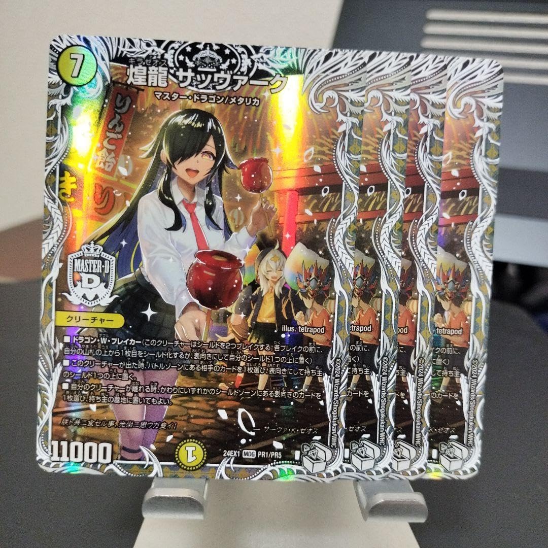 Amazon.co.jp: 煌龍 サッヴァーク 4枚 デュエマ : おもちゃ