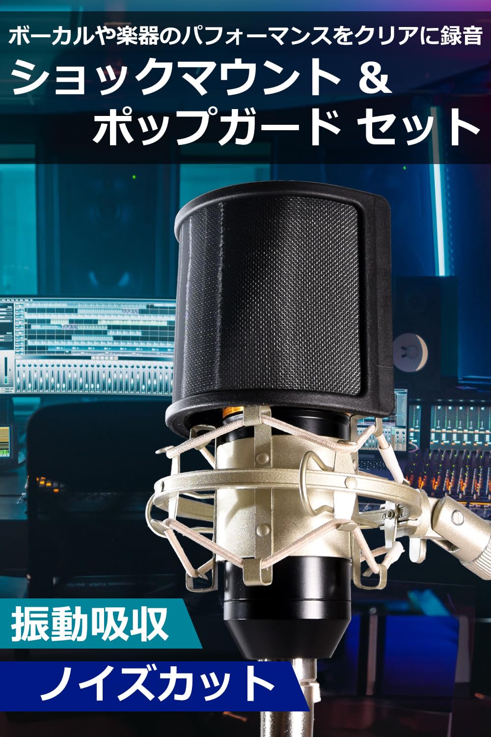 Amazon | [YCsalto] ショックマウント ポップガード マイクノイズ防止