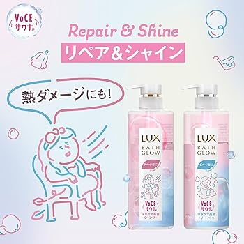 LUX ラックス バスグロウ リペア&シャイン シャンプー トリートメント ラックス バスグロウ リペアアンドシャイン シャンプー 本体 490g