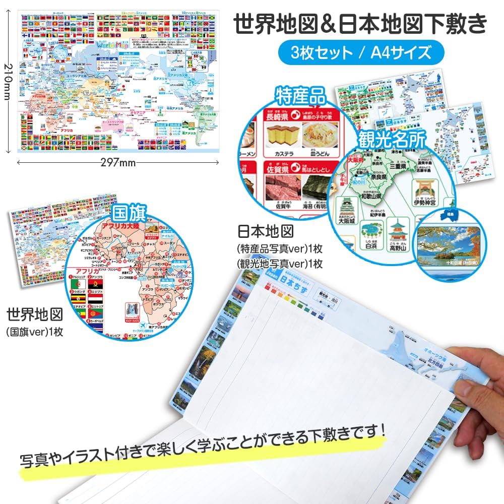 Amazon.co.jp: 世界地図＆日本地図 下敷き [ 3枚セット / A4