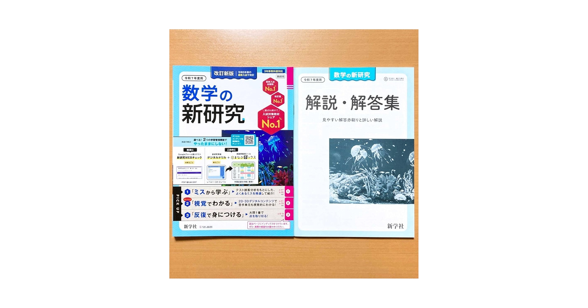 新研究　5教科　指導者用　最新版　2025年度版（令和7年度） 新研究 5教科 指導者用 最新版 2025年度版（令和7年度）