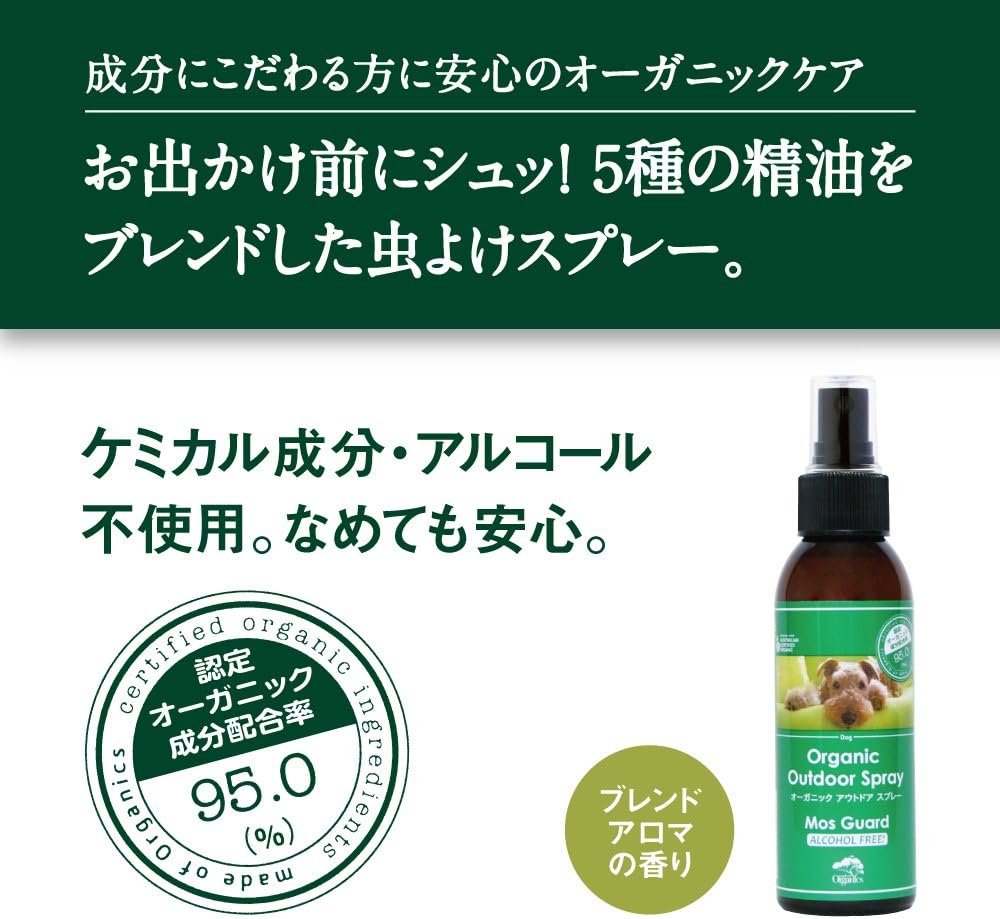 Amazon メイドオブオーガニクス フォー ドッグ Made Of Organics For Dog オーガニックアウトドアスプレー 125ml メイドオブオーガニクス フォードッグ 虫除け 通販