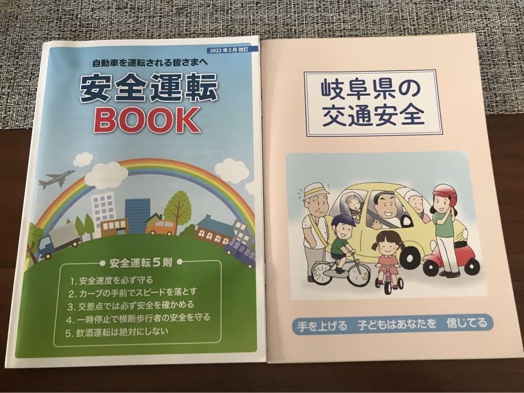 Amazon.co.jp: 安全運転ブック 安全運転BOOK 標識 交通事故 参考書 本 