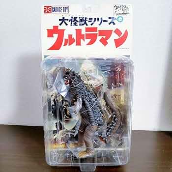 エクスプラス　大怪獣シリーズ　貝獣ゴーガ　白黒版　カラー版　箱なし エクスプラス 大怪獣シリーズ 貝獣ゴーガ 白黒版 カラー版 箱