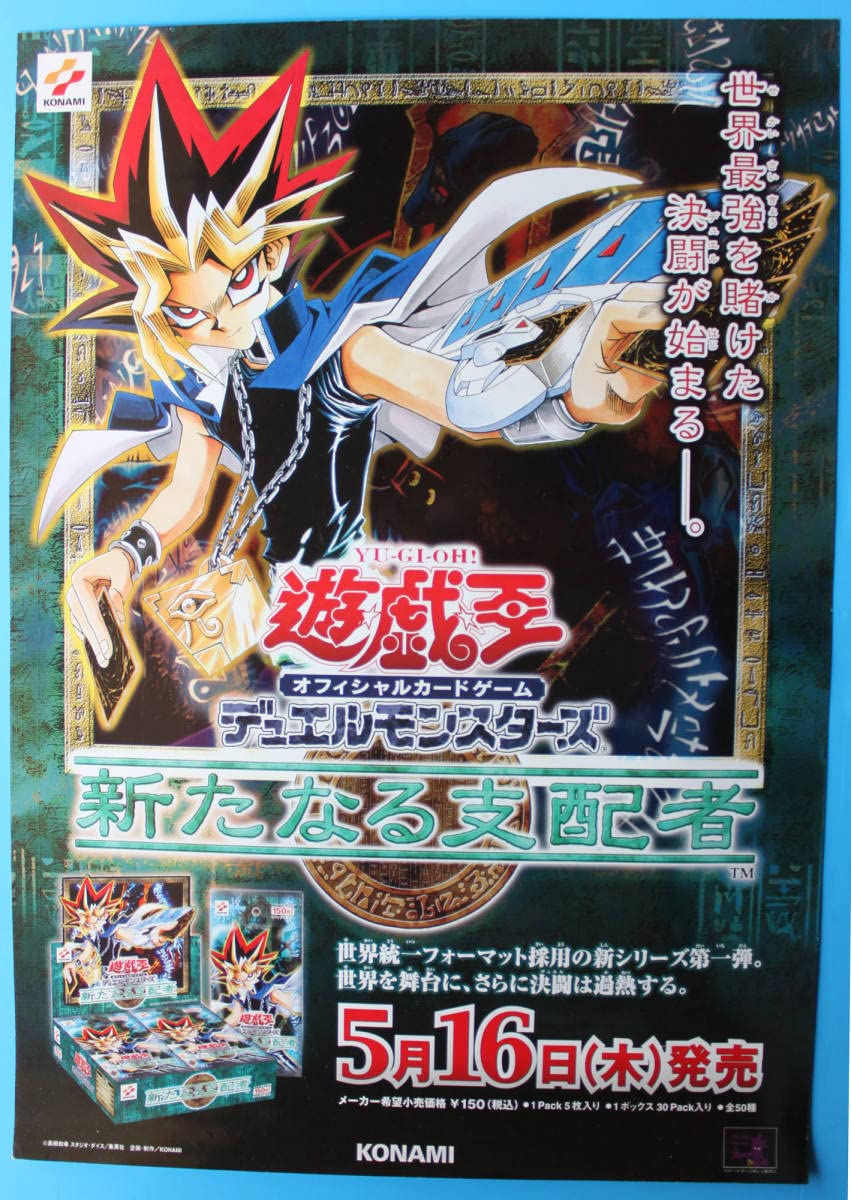 遊戯王ポスター　非売品 遊戯王 ポスター 激レア 販促用 GAMEBOYCOLOR 非売品 ラスト1枚 - メルカリ