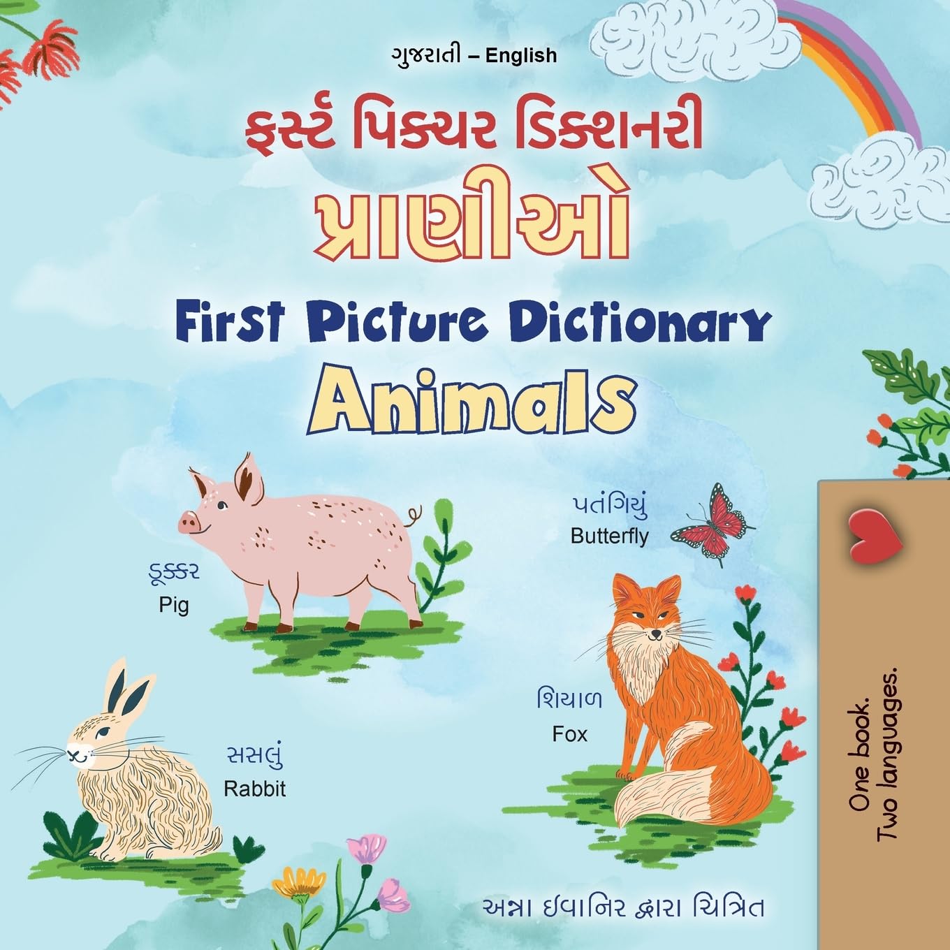 First Picture Dictionary - Animals (Gujarati English Bilingual Children's Book) (Gujarati English Bilingual Collection)