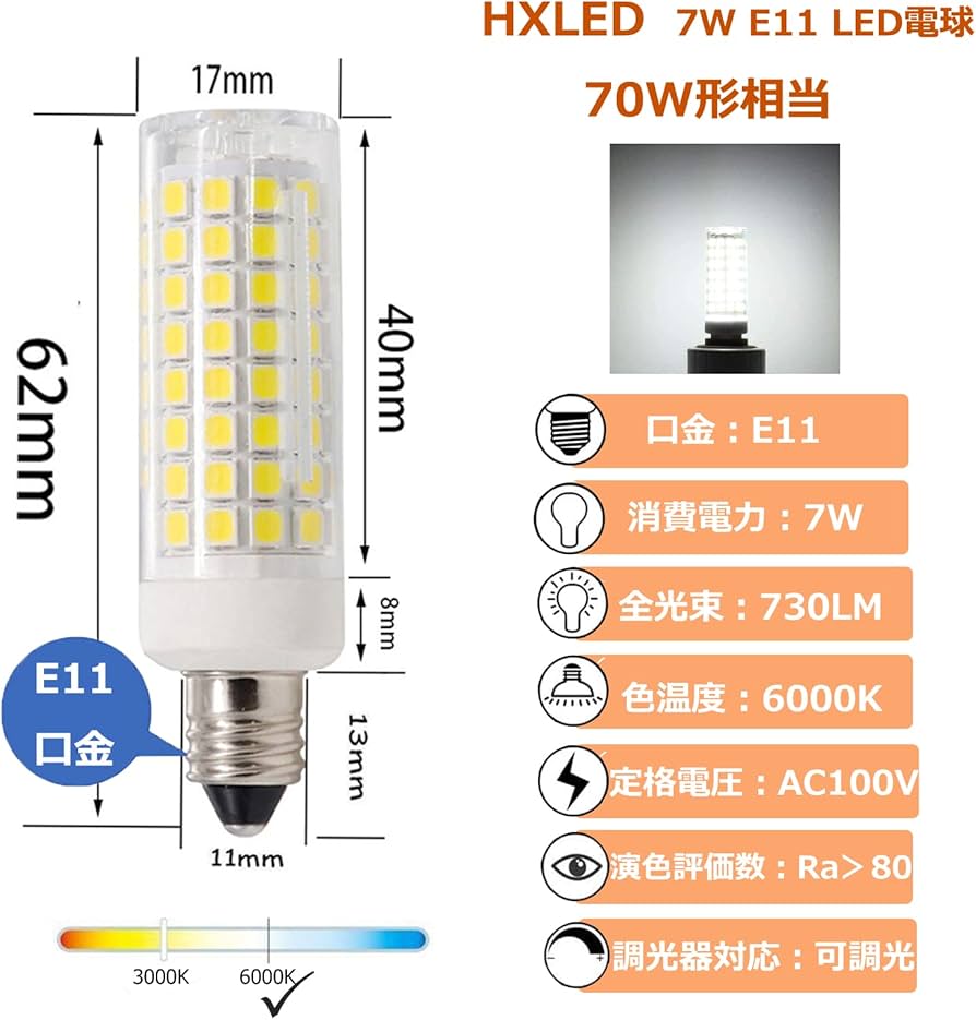 LED 電球 E11 口金 7W 110V 730LM 昼光色 4個入り Amazon | HXLED 新しい E11口金 LED電球, 7W 110V 可調光 E11昼光色