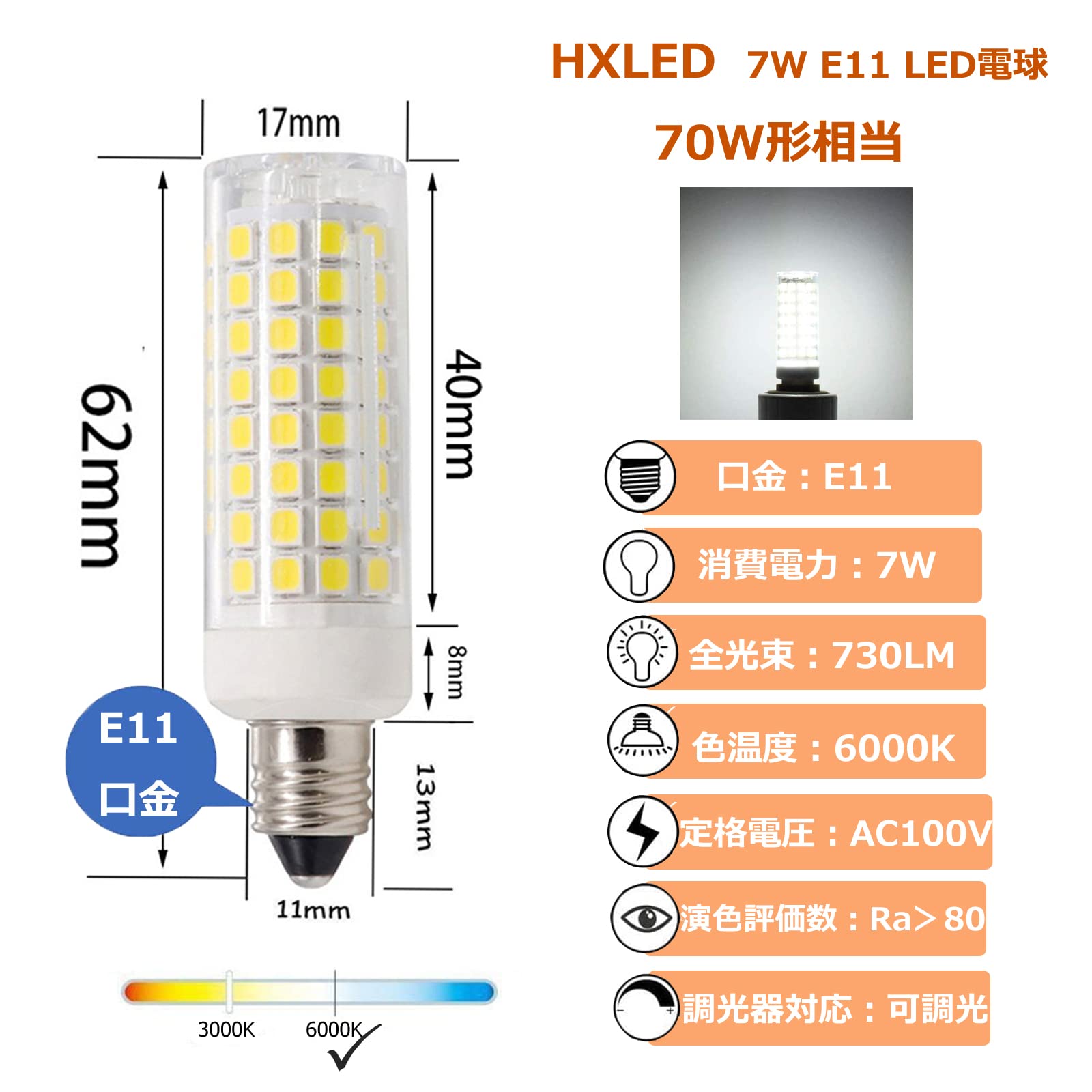 新型 E11口金 LED電球, 7W 昼光色 100V 可調光 E11電球, 730LM 70Wハロゲンランプ相当 (5個入り)