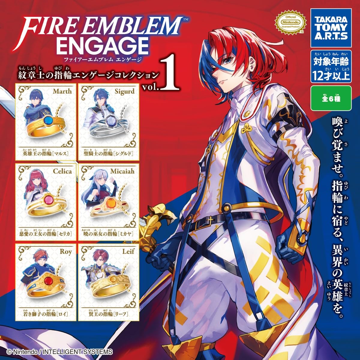 ファイアーエムブレム　エンゲージ　指輪　全種セット Amazon | ファイアーエムブレム エンゲージ 紋章士の指輪 エンゲージ