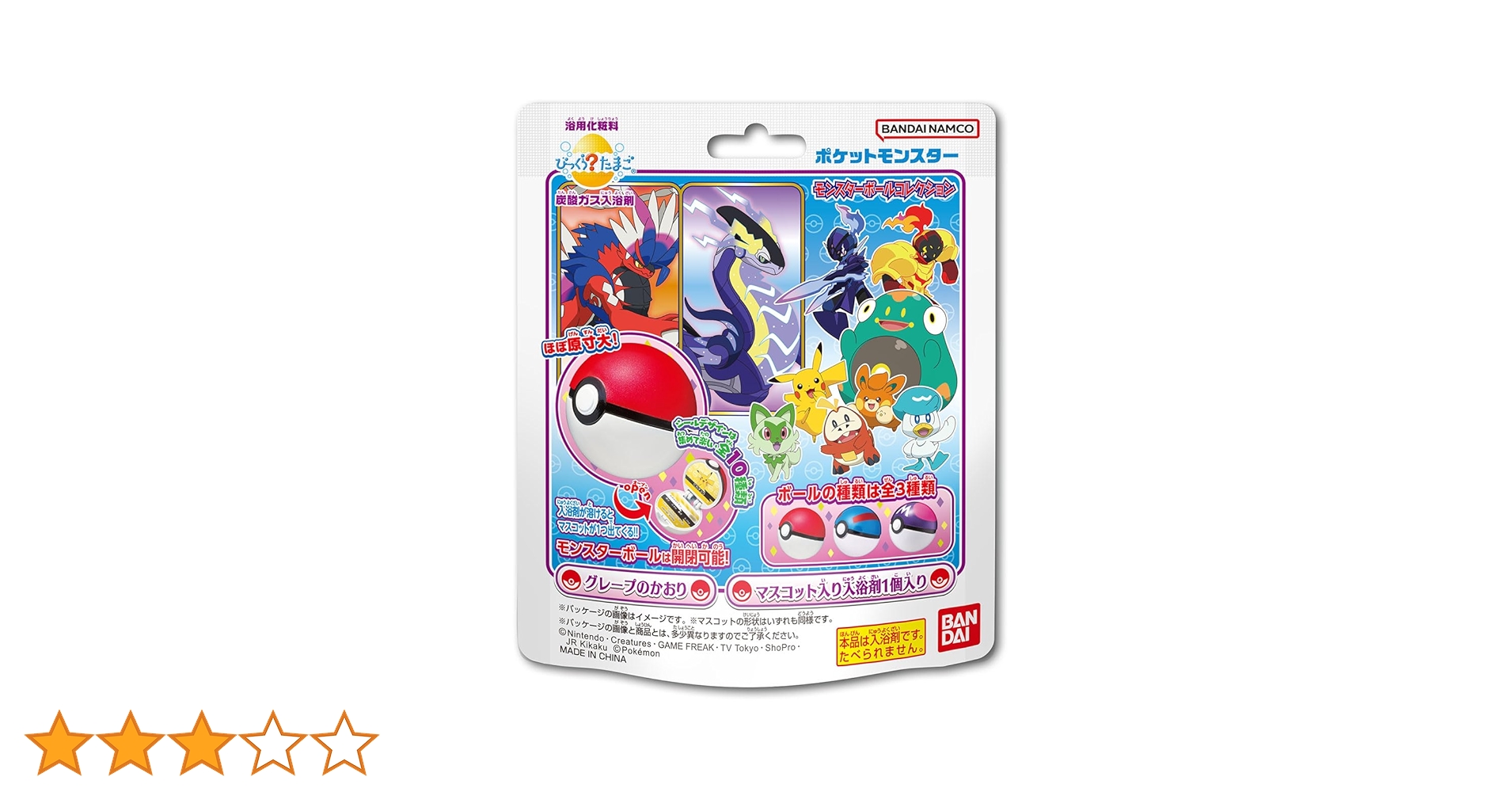 Amazon.co.jp: びっくらたまご ポケットモンスター モンスター
