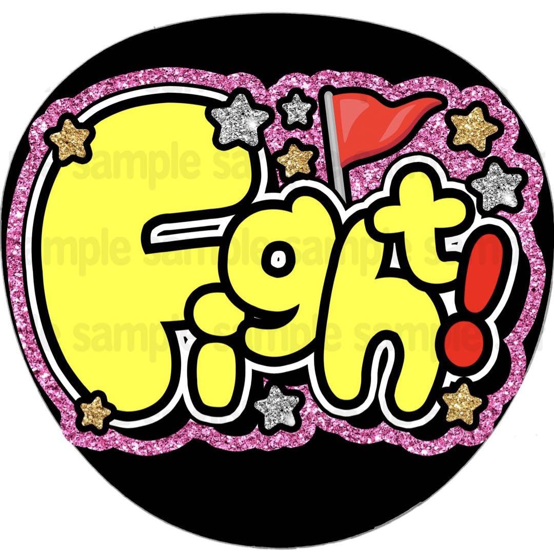 既製品団扇文字 〜5/5必着 Amazon.co.jp: ファンサうちわ